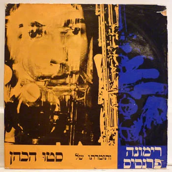 Stu Hacohen