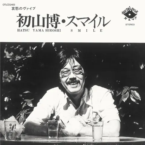 Hiroshi Hatsuyama