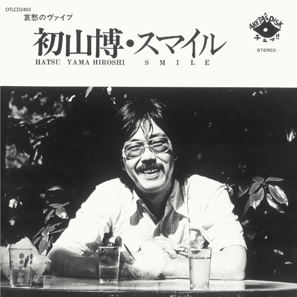 Hiroshi Hatsuyama
