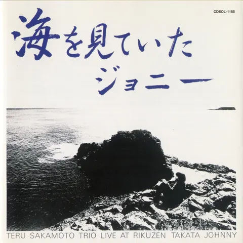 Teru Sakamoto