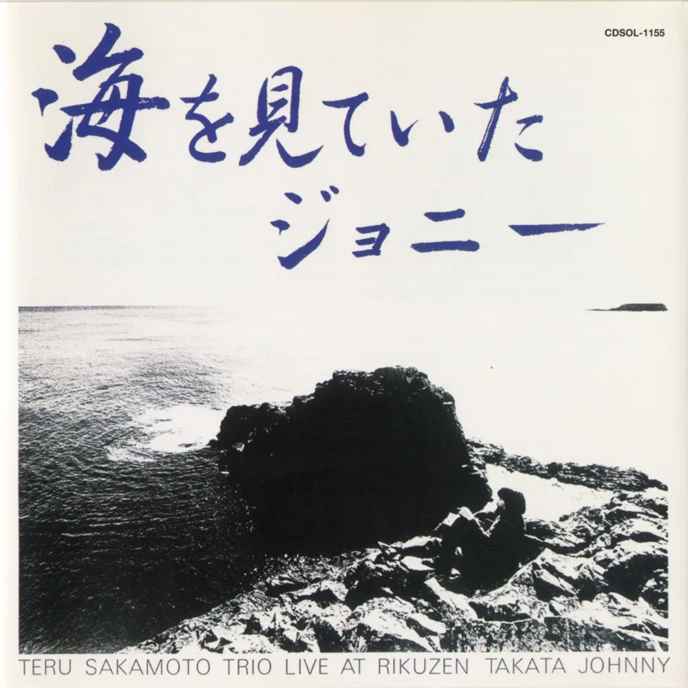 Teru Sakamoto