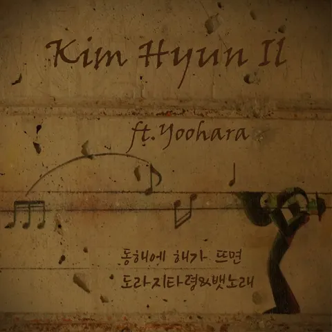 Kim Hyun Il