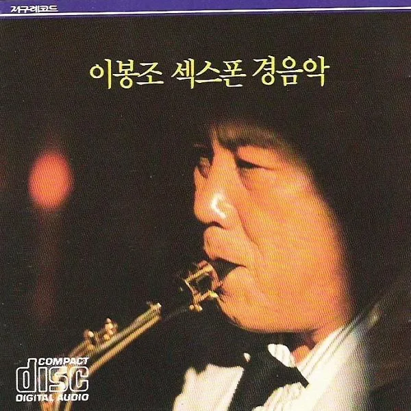 Lee Bong-jo