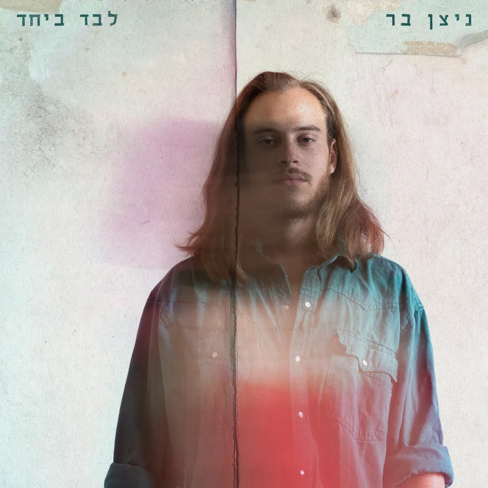 Nitzan Bar